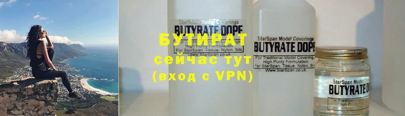 БУТИРАТ 99%  Инсар 